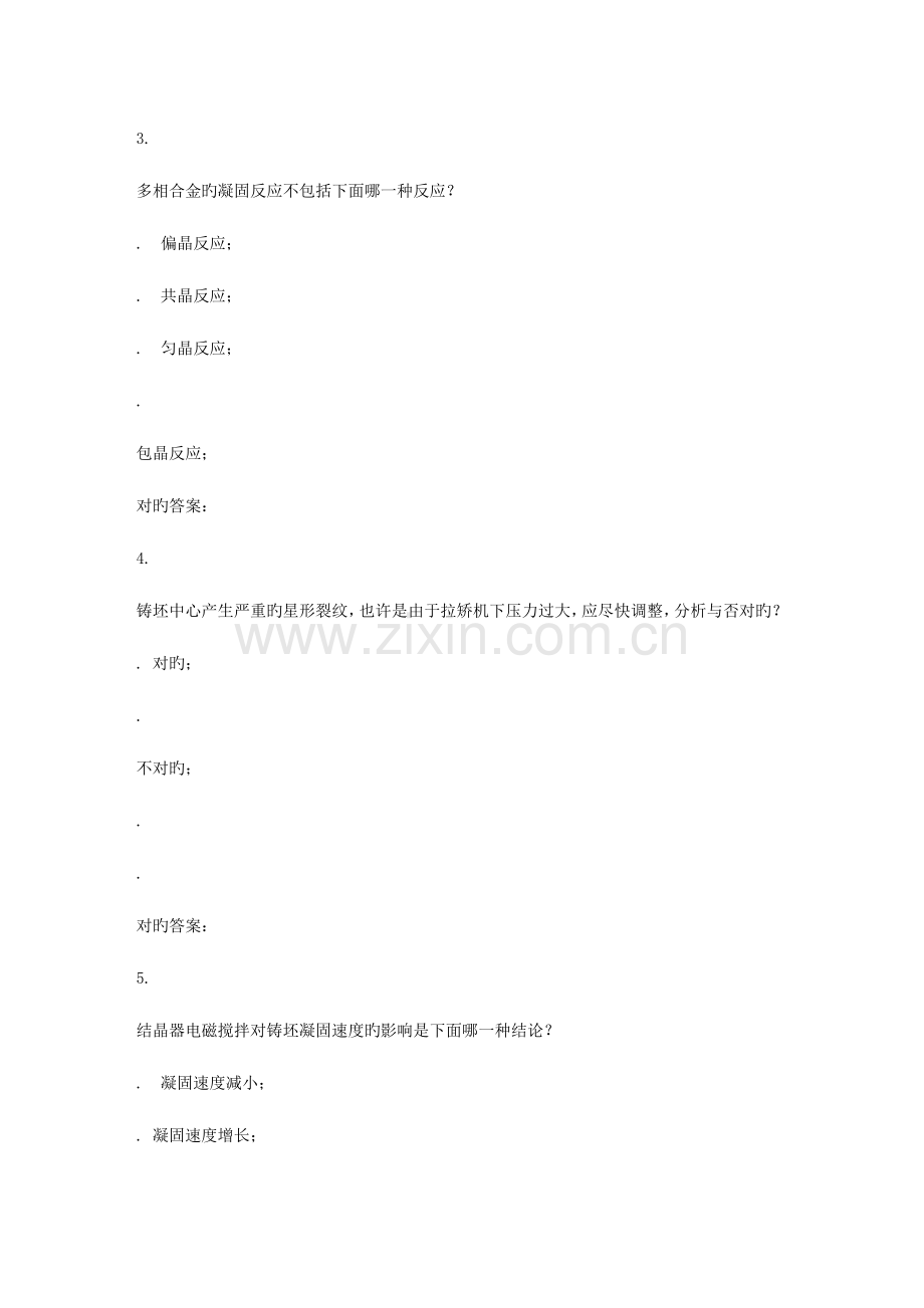 2023年东北大学春学期连铸坯凝固与质量控制在线作业.doc_第2页