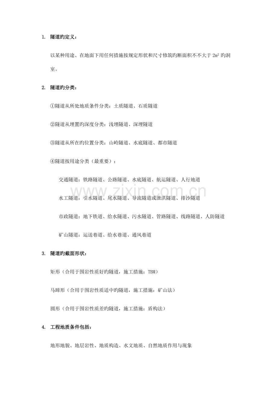隧道工程期末复习重点问答题.docx_第1页