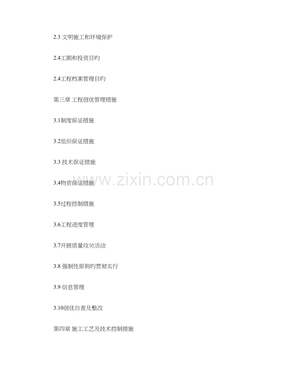 翡翠输变电工程施工创优实施细则重点.doc_第2页