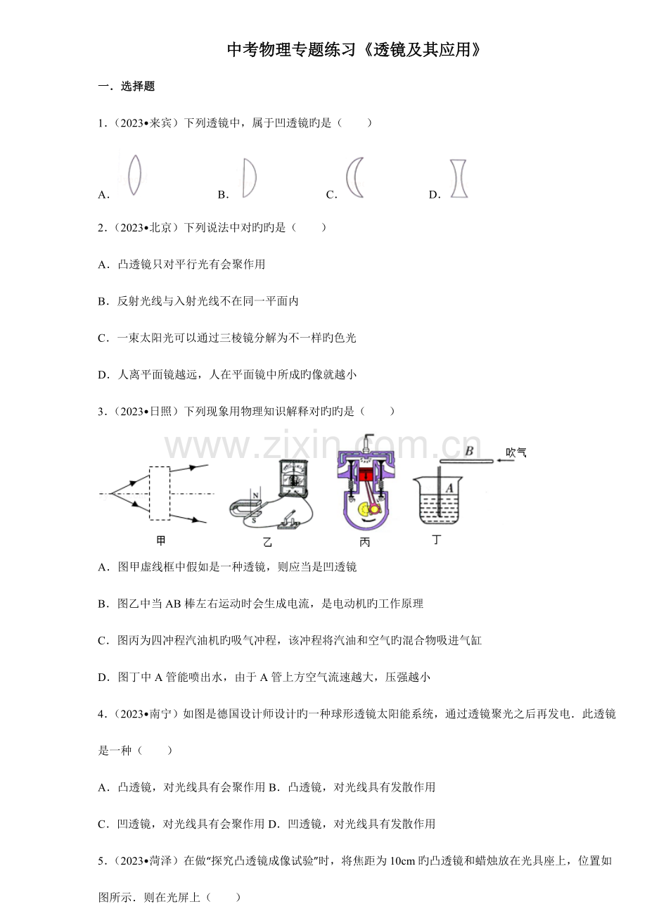 2023年中考物理真题透镜及其应用培优训练剖析.doc_第1页