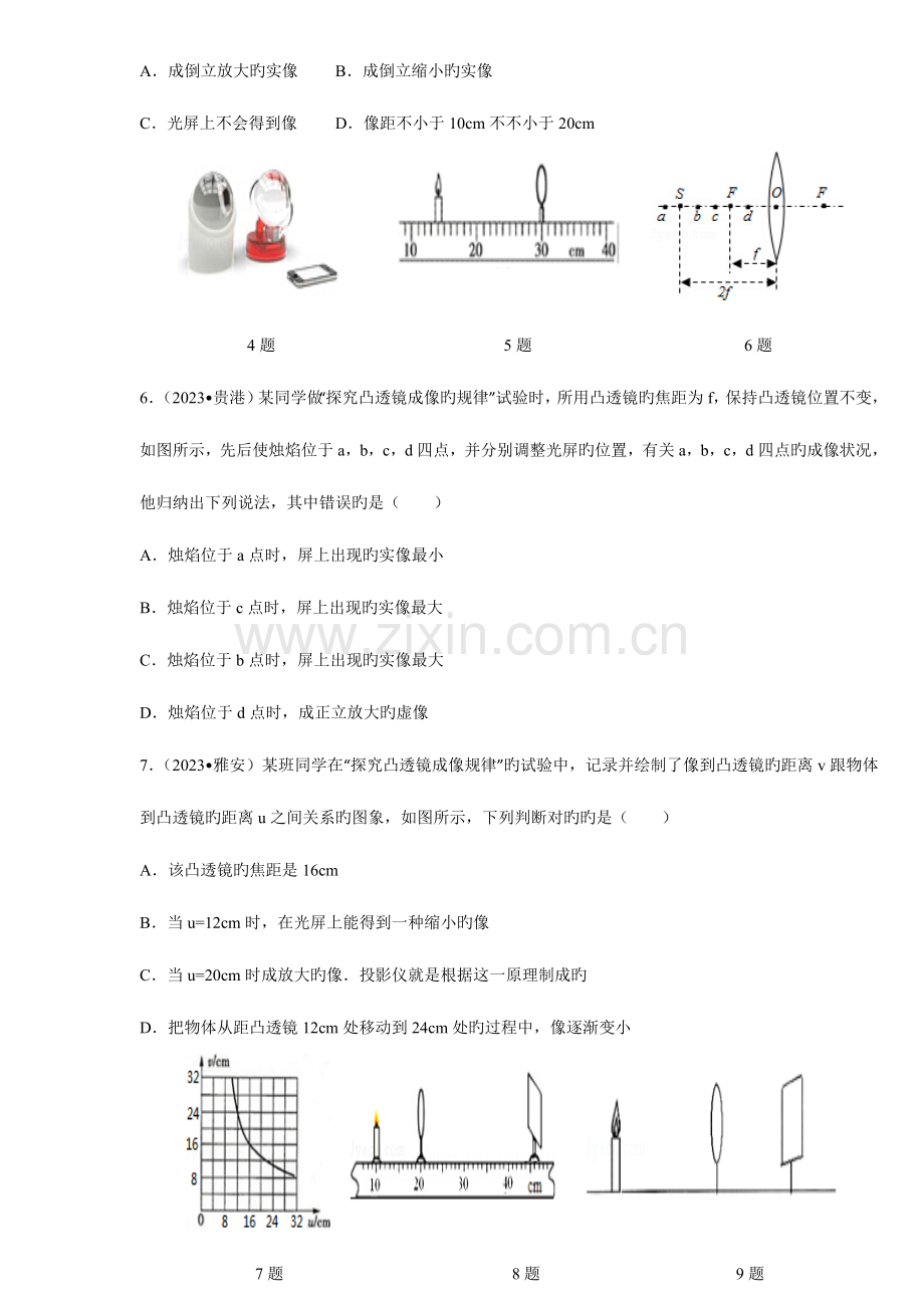 2023年中考物理真题透镜及其应用培优训练剖析.doc_第2页