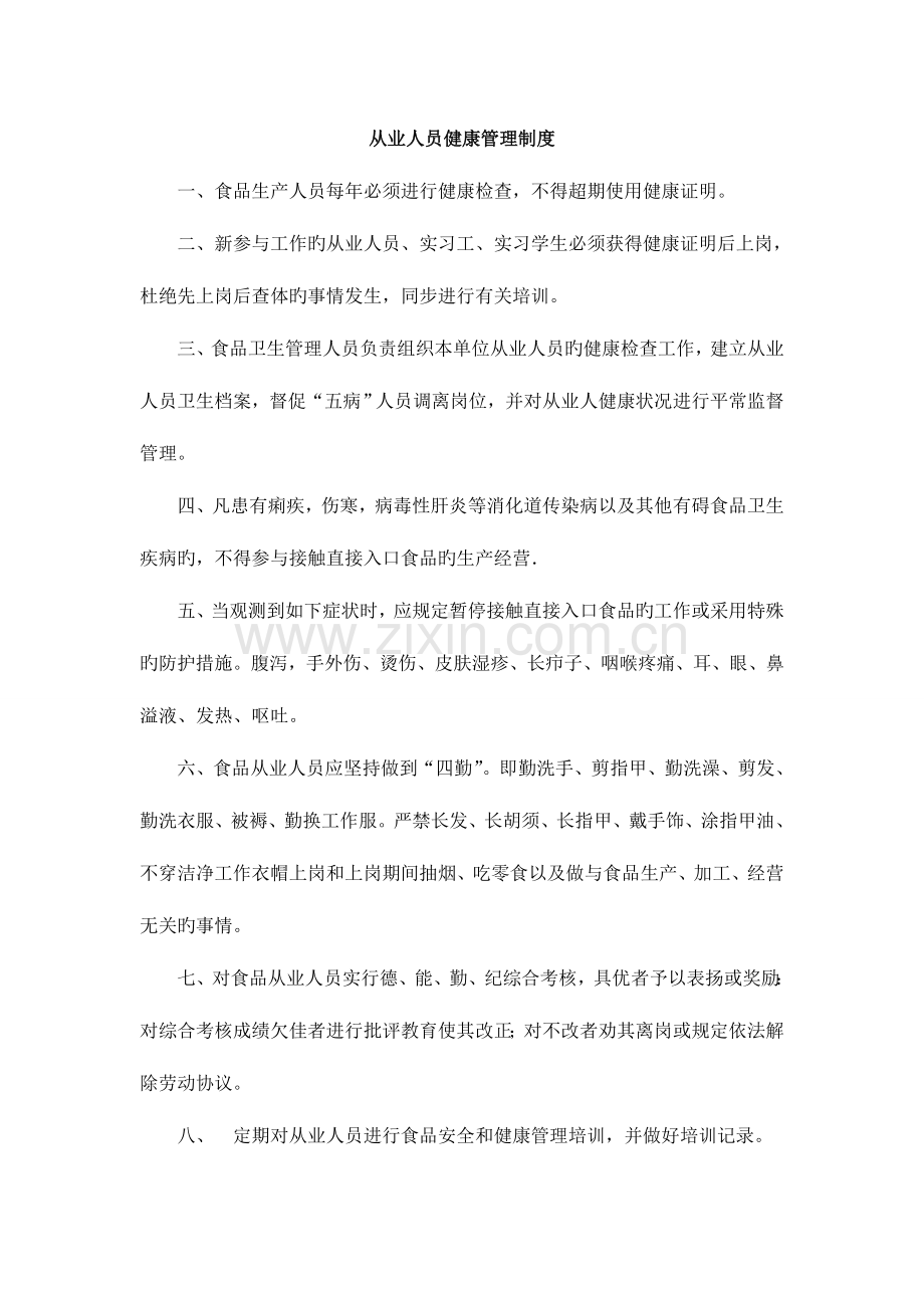 食品健康管理制度.doc_第1页