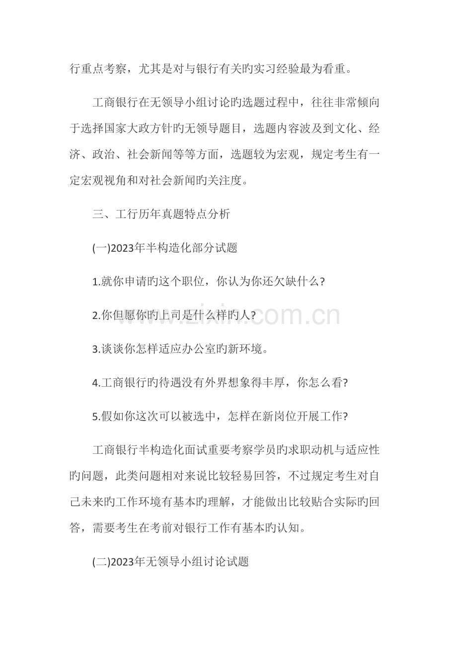 2023年工商银行湖南分行校园招聘面试考情分析.docx_第2页