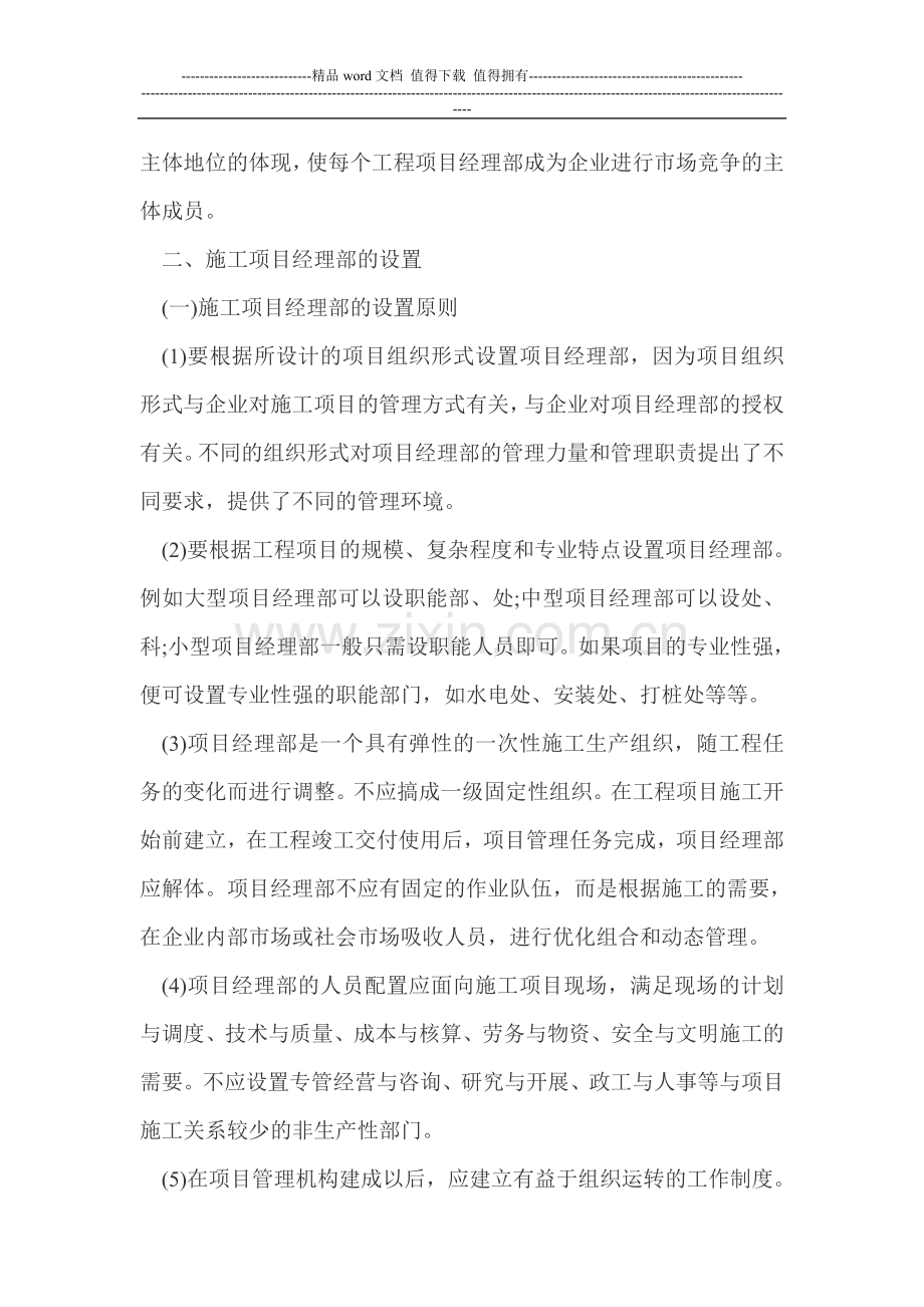 施工项目经理部.doc_第2页
