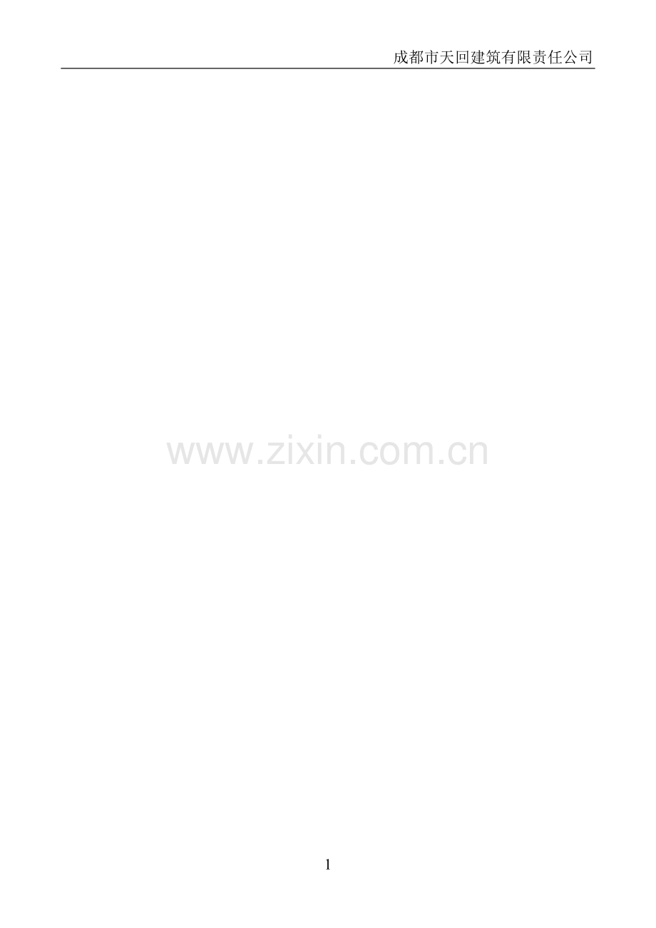 安全生产预案.doc_第1页