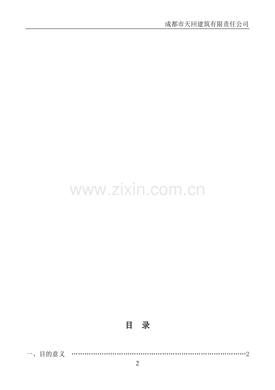 安全生产预案.doc_第2页
