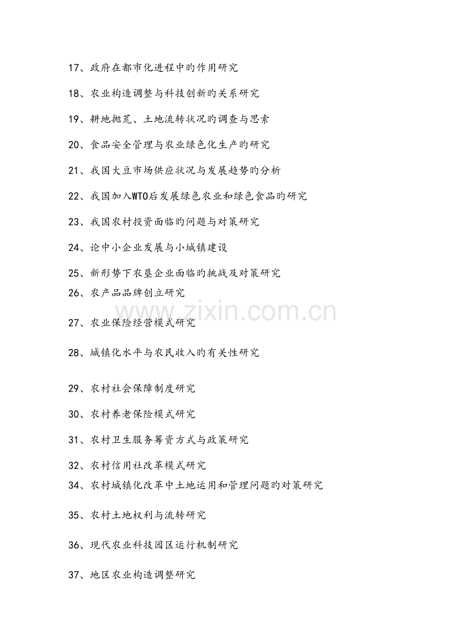 2023年Plkdyx经济管理系毕业论文选题题库.doc_第2页