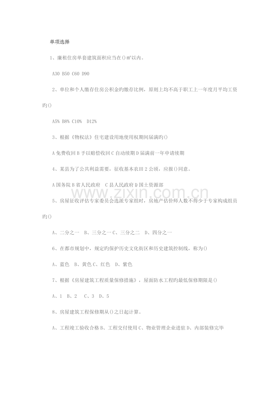 2023年房地产制度与政策真题及答案.docx_第1页