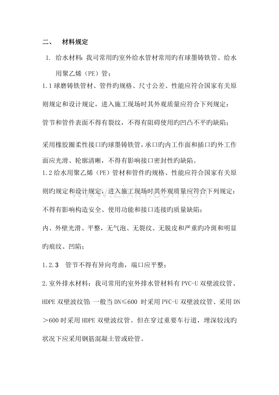 室外给排水工程施工技术标准.doc_第2页