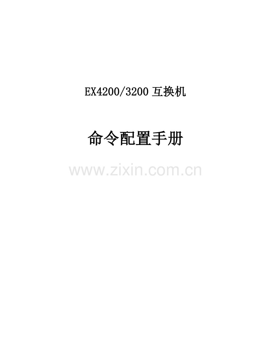 中文配置手册全集详解.doc_第1页