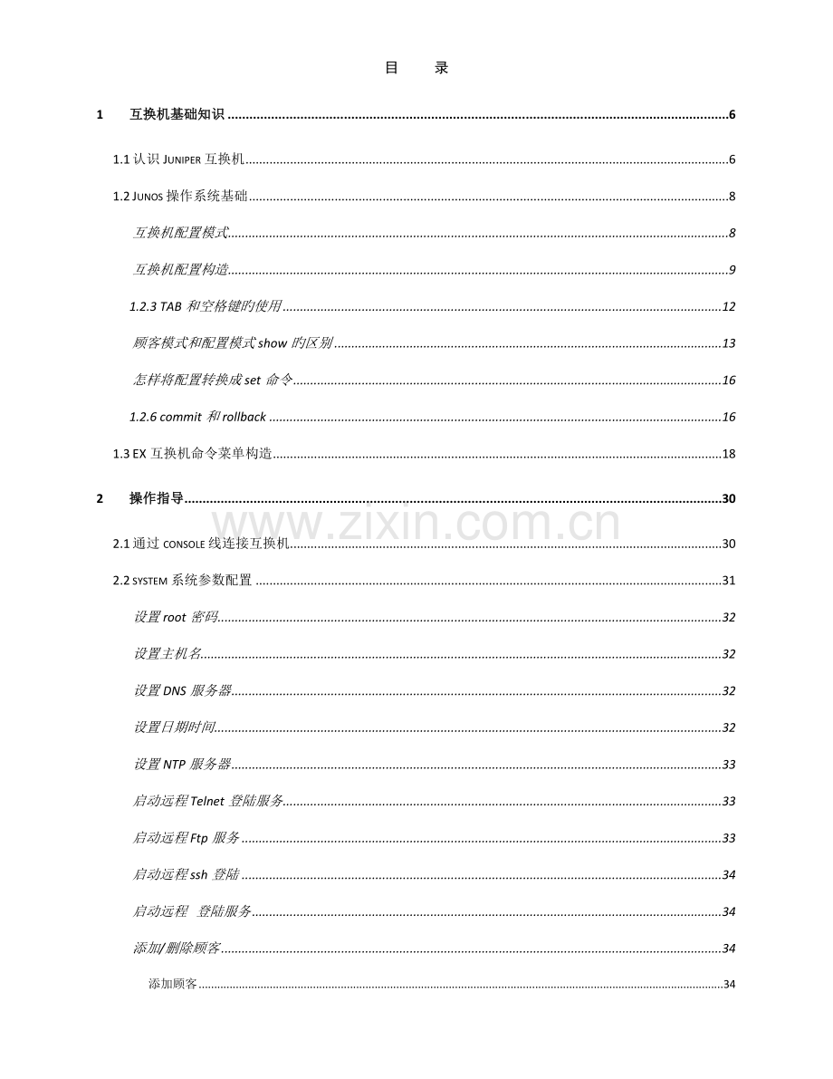 中文配置手册全集详解.doc_第2页