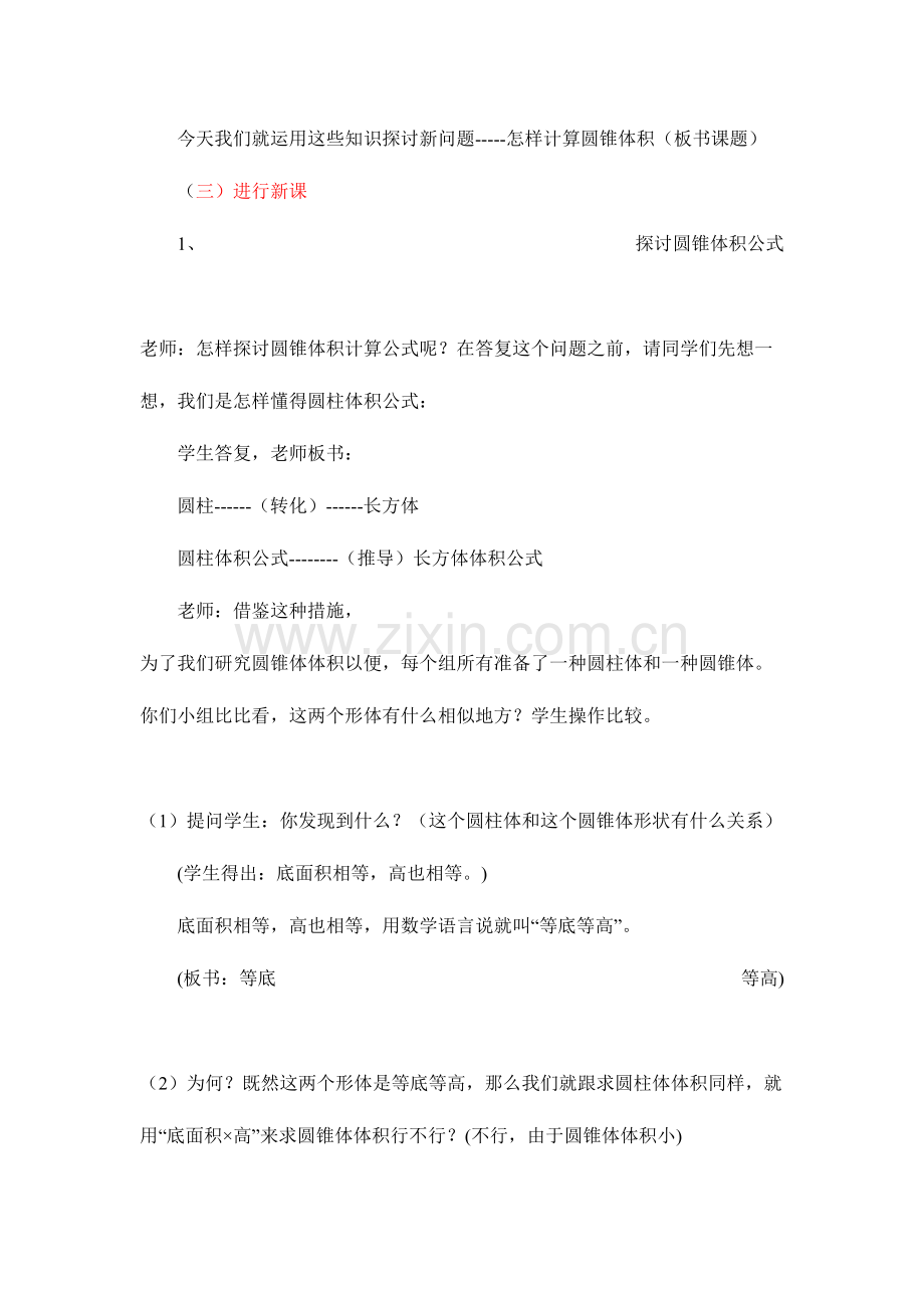2023年小学数学试讲教案教师资格证教师招聘.doc_第2页