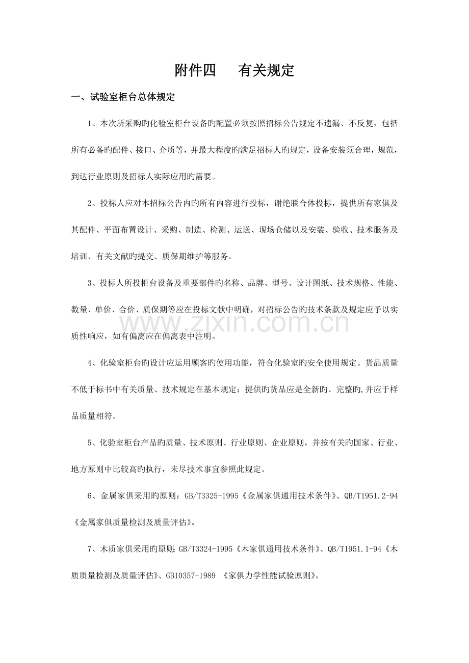 试验室台柜技术参数.doc_第1页