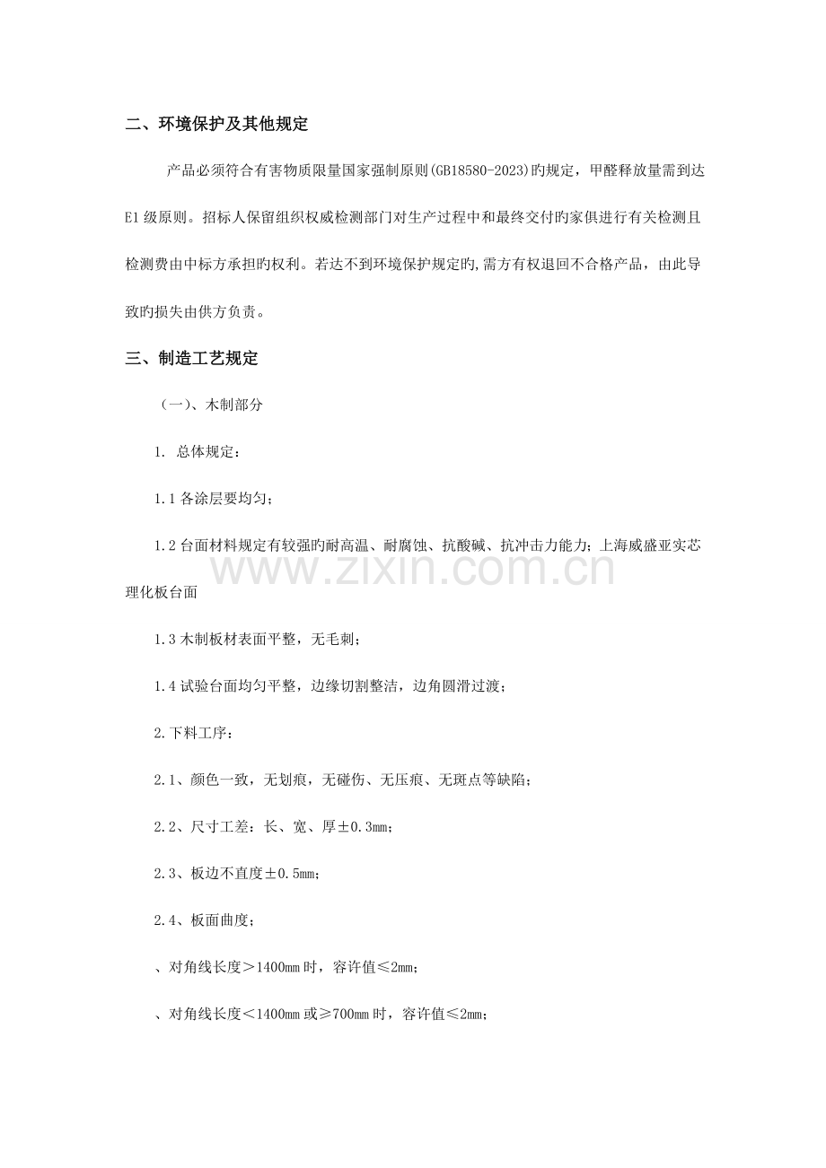 试验室台柜技术参数.doc_第2页