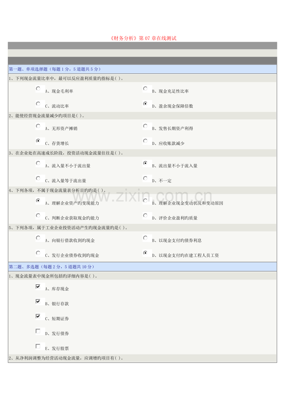 2023年《财务分析》在线测试.doc_第1页