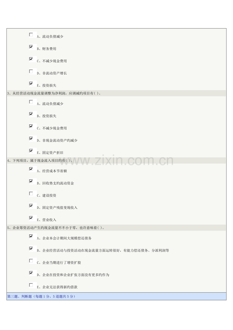 2023年《财务分析》在线测试.doc_第2页