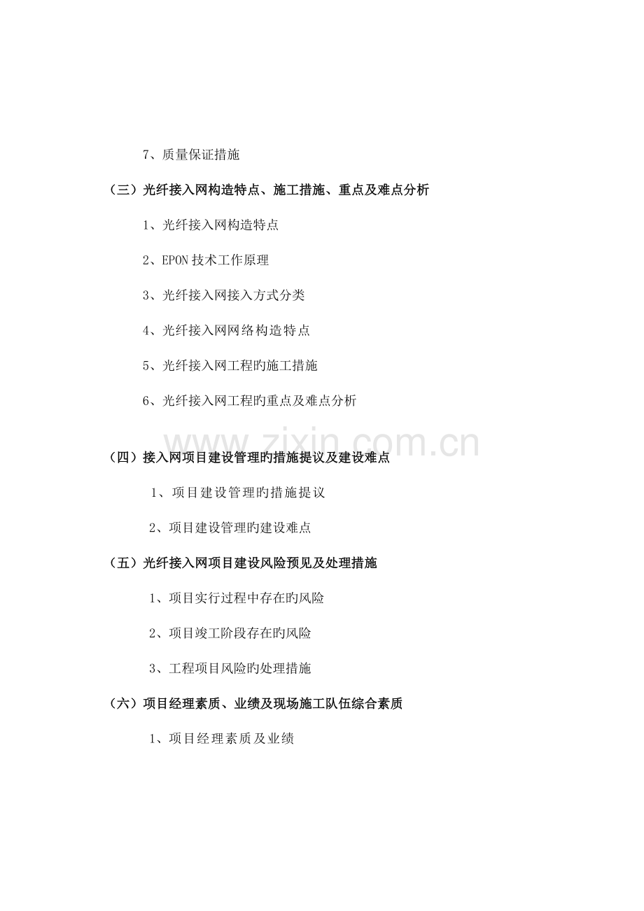 中国电信宁夏分公司全区接入网光缆工程施工组织方案.doc_第2页