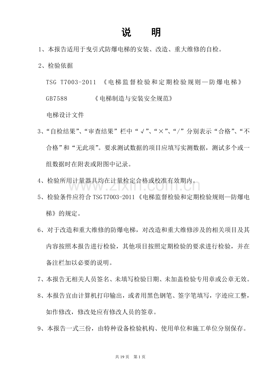 防爆电梯施工自检报告.doc_第2页