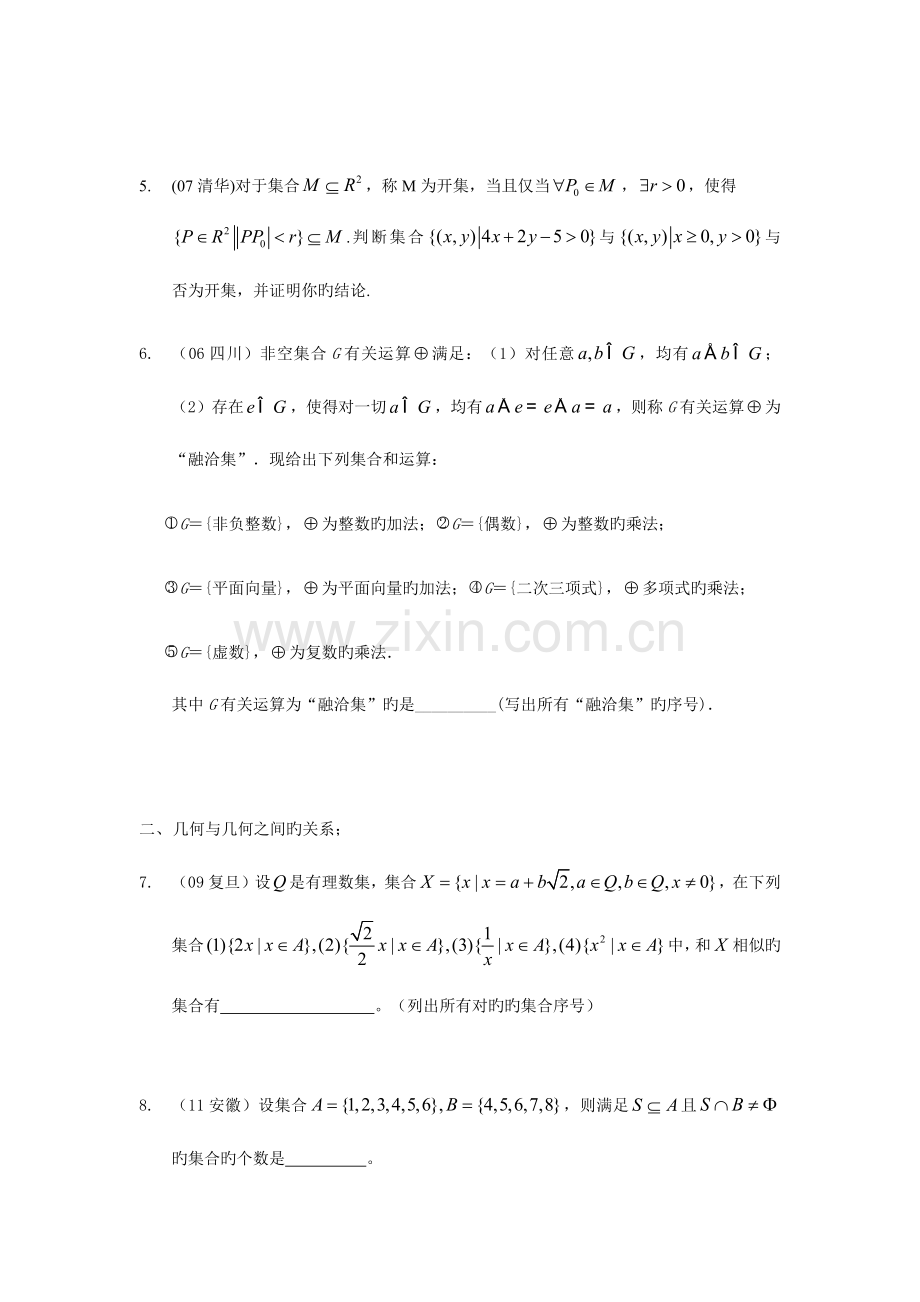 2023年自主招生考试中的集合问题.docx_第2页