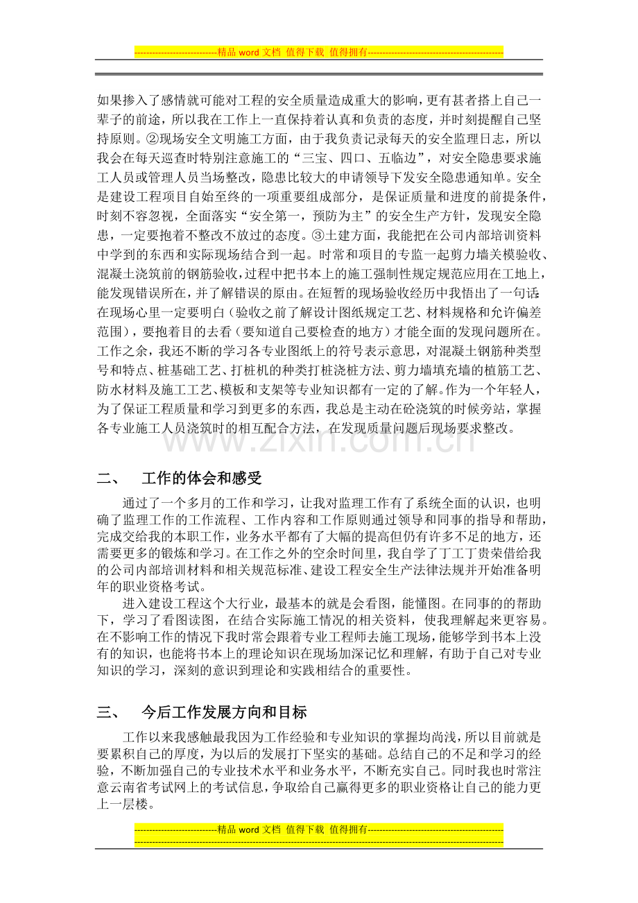 新人工程监理年终总结.docx_第2页
