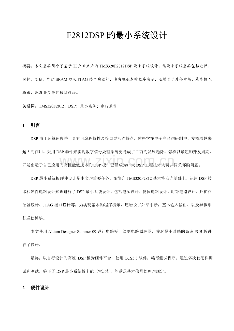 的最小系统设计.doc_第1页