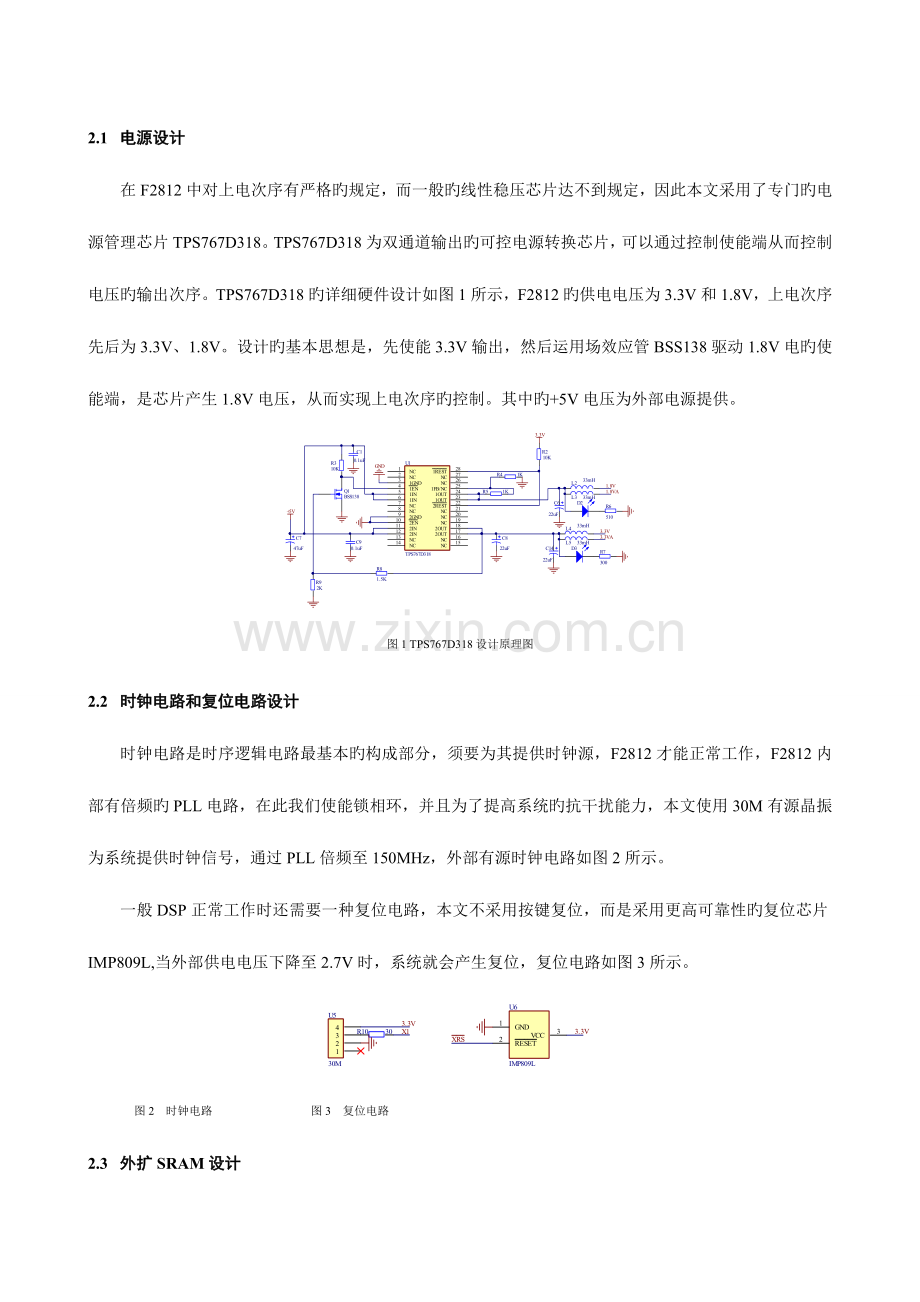 的最小系统设计.doc_第2页