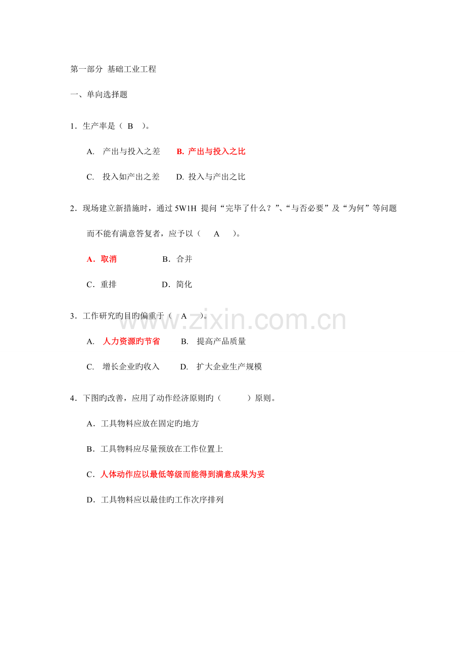 见习工程师试题有答案详解版.doc_第1页