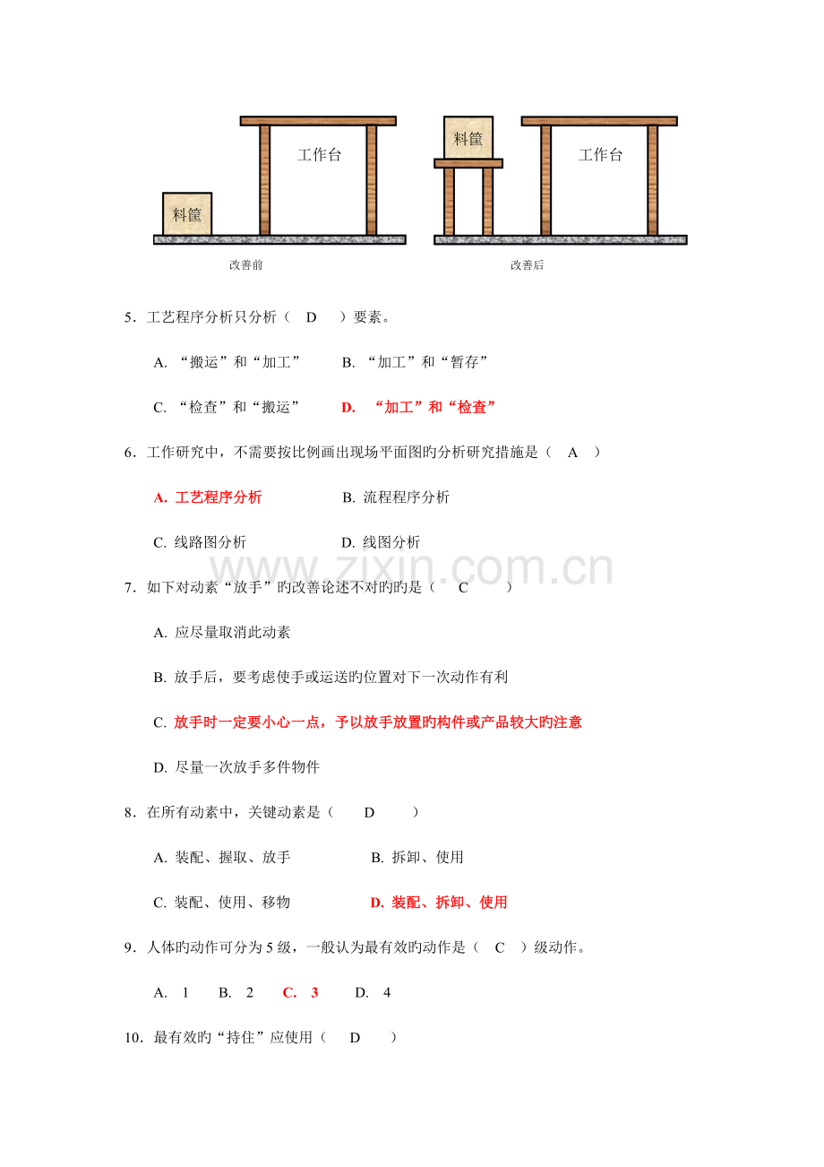 见习工程师试题有答案详解版.doc_第2页