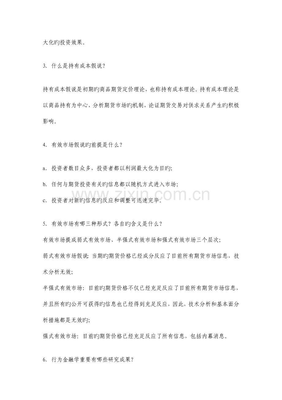 2023年期货投资分析师考试习题一至六.doc_第2页