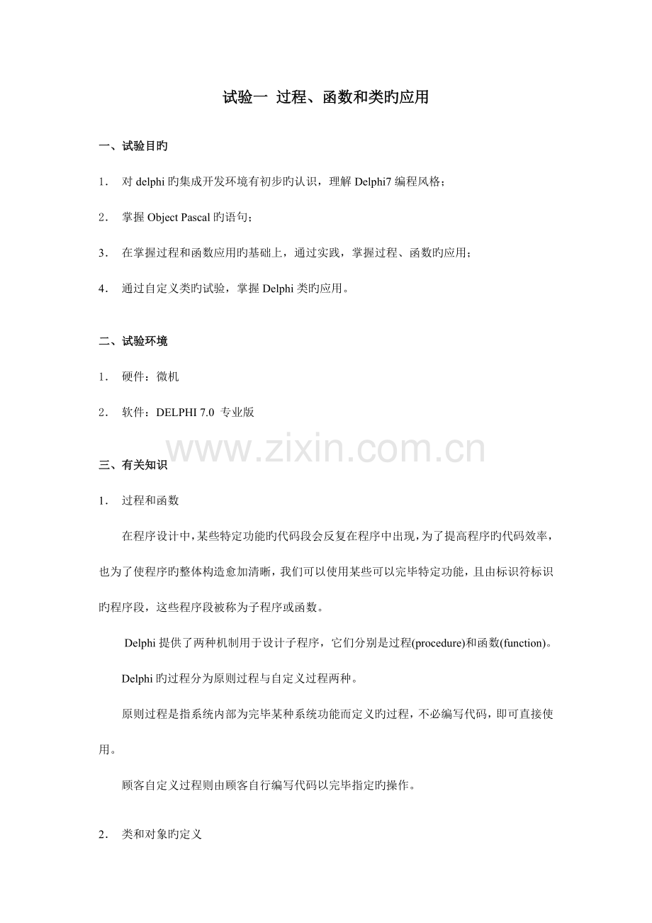 database实验指导书给学生.doc_第2页