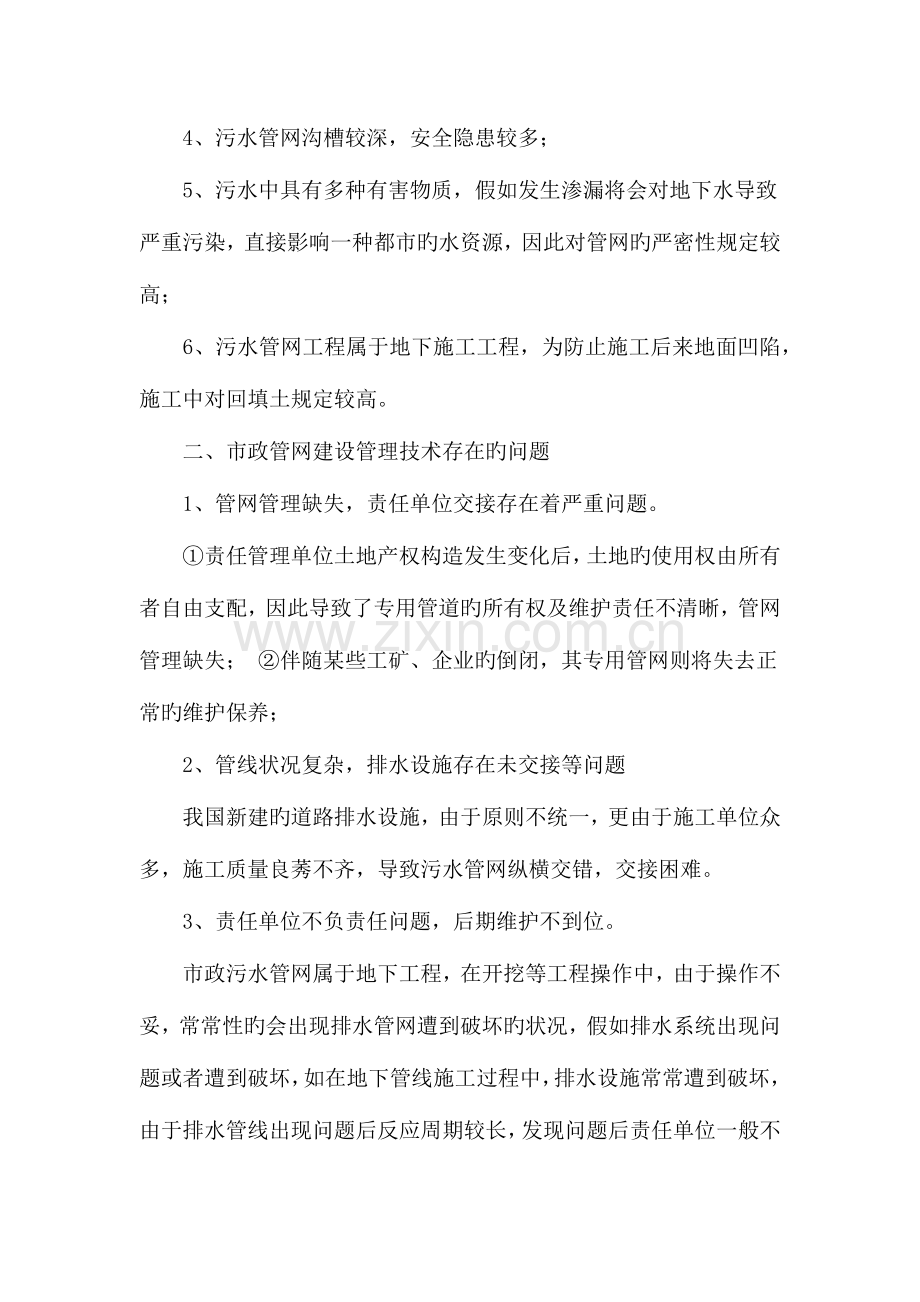 现代化城市污水管网施工管理.docx_第2页