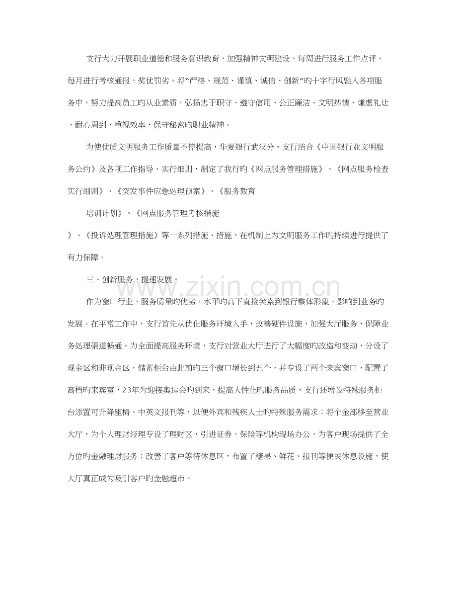 银行支行参加银行业文明规范服务百佳示范单位评选活动工作总结.doc_第2页