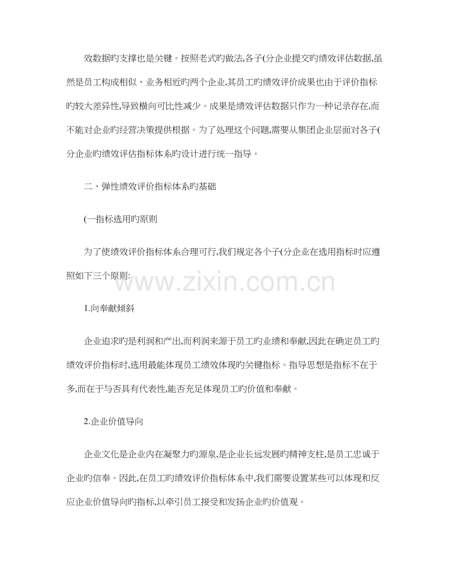 员工绩效评价指标体系的权变设计与应用-以许继集团为例..doc_第2页