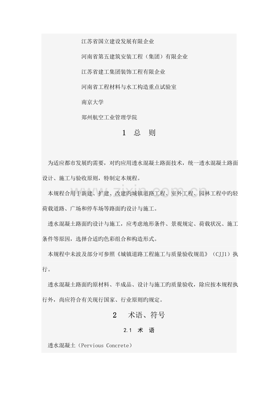 透水混凝土路面技术规程.doc_第2页