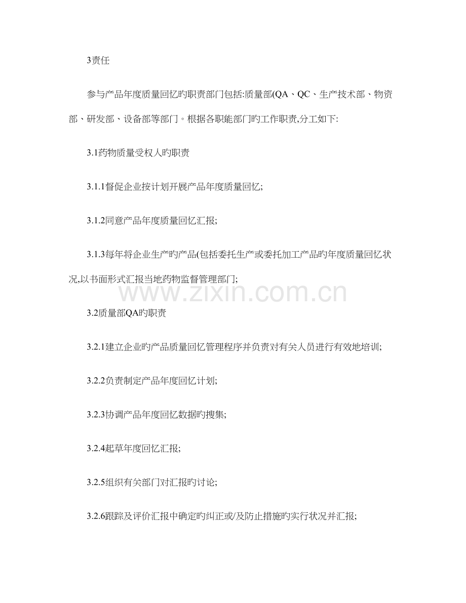 产品质量回顾操作规程.doc_第2页