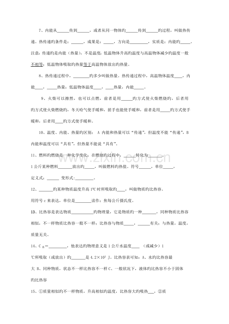 2023年教科版九年级全册物理知识要点学生.doc_第2页