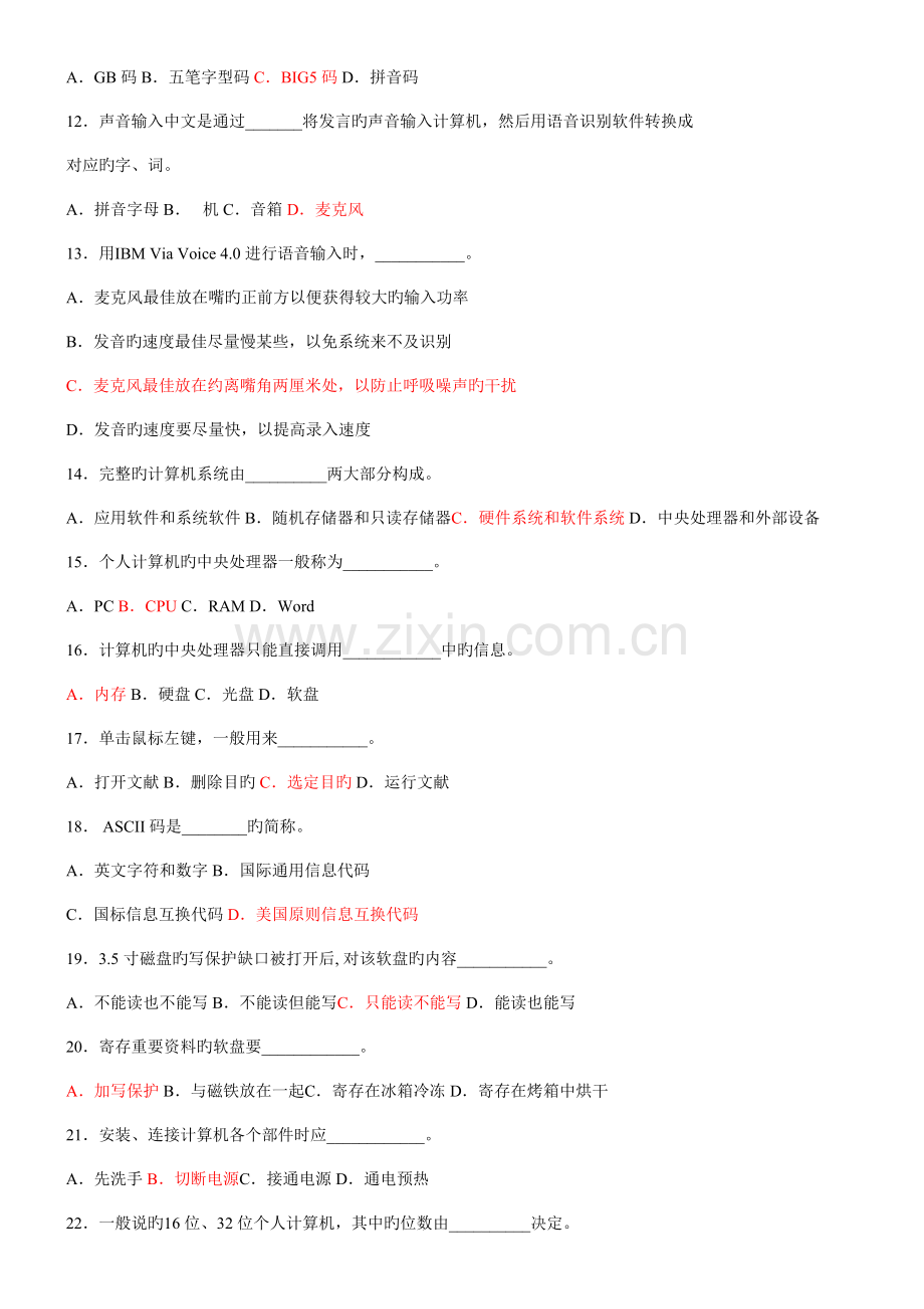 2023年油田招工资料计算机基础知识理论.doc_第2页