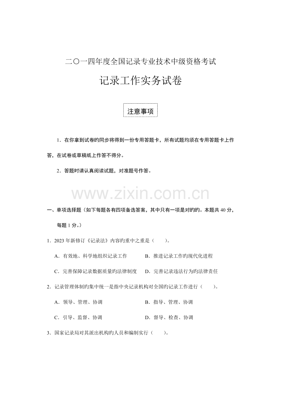 2023年中级统计师统计工作实务真题答案.doc_第1页