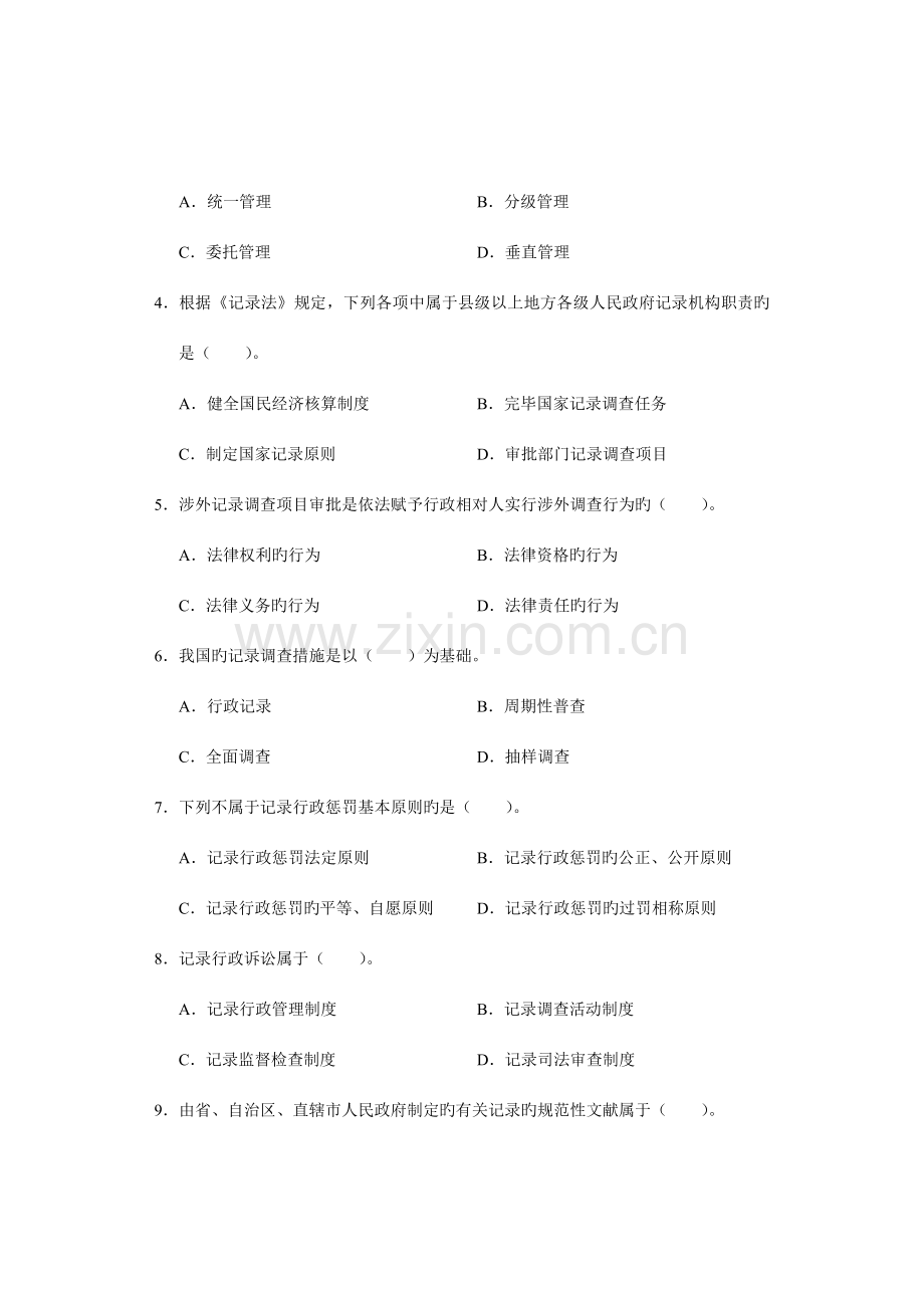 2023年中级统计师统计工作实务真题答案.doc_第2页
