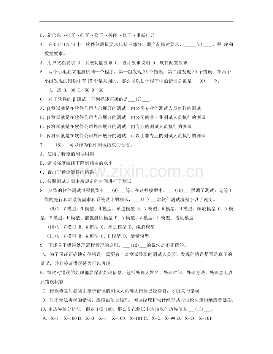 软件园初级测试工程师试题.doc_第2页