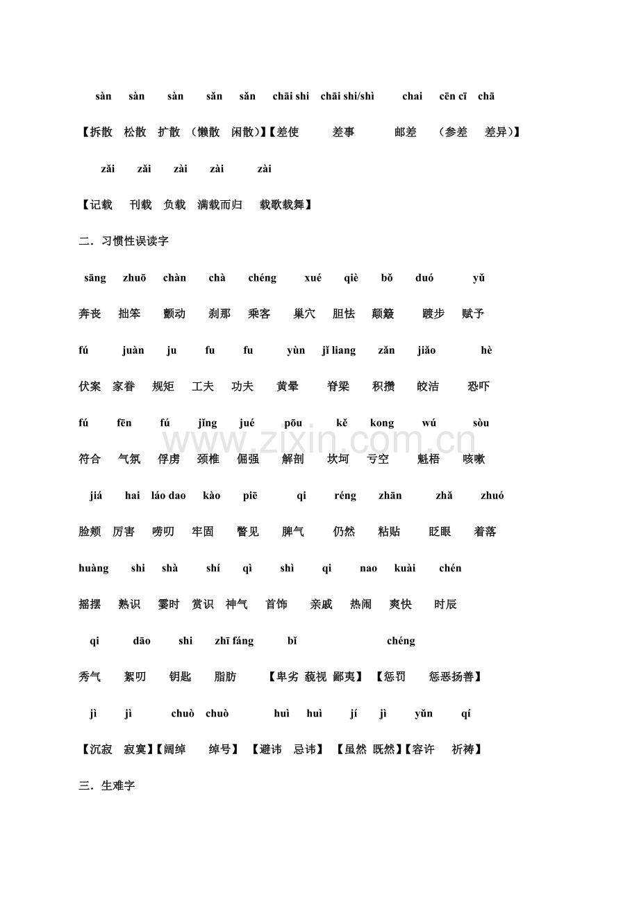 2023年中考易错字音字形归纳.doc_第2页