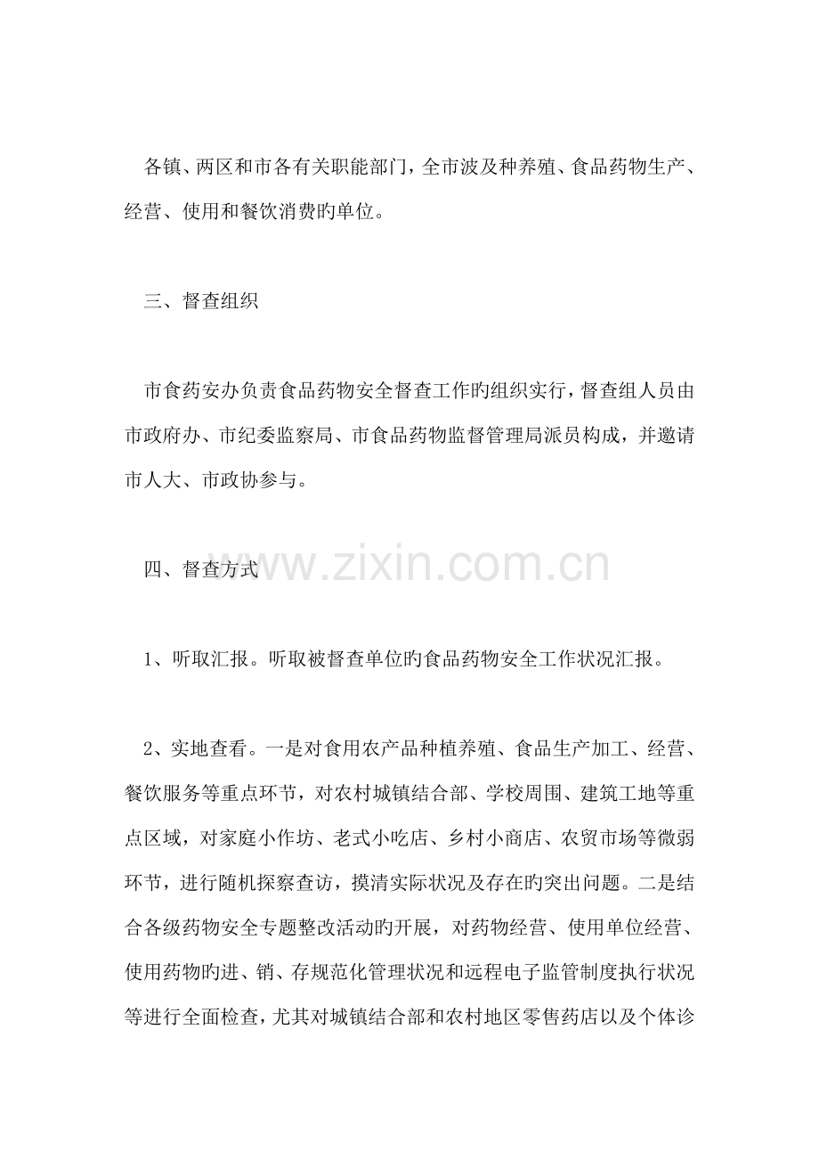 食品药品安全督查考核方案篇.doc_第2页