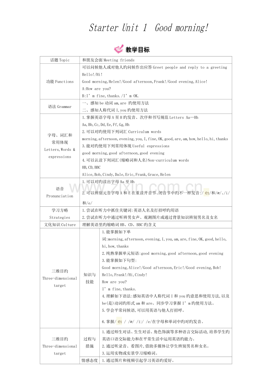 2023年度第一学期初一英语教案全册.doc_第1页