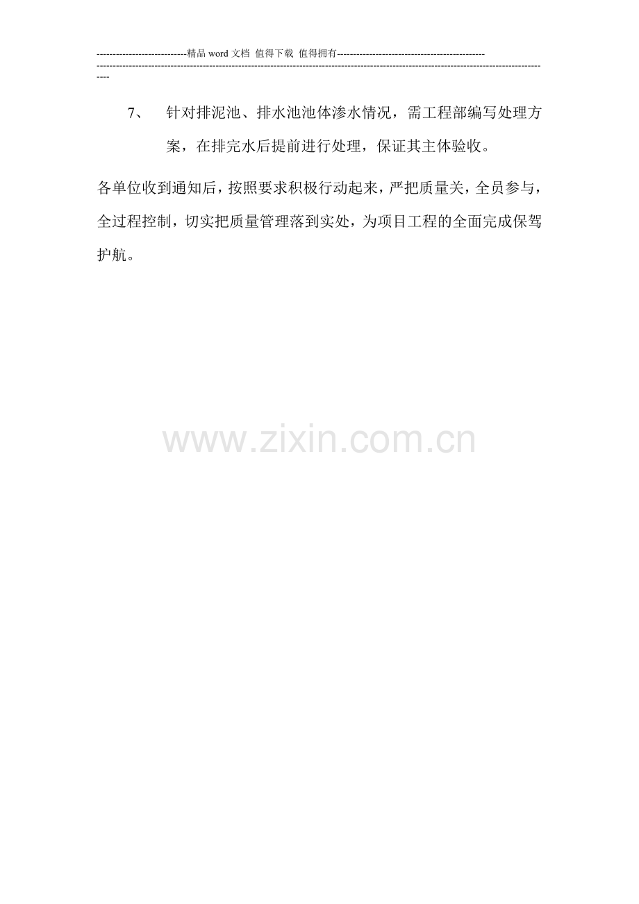 关于加强施工现场质量管理的通知.doc_第2页