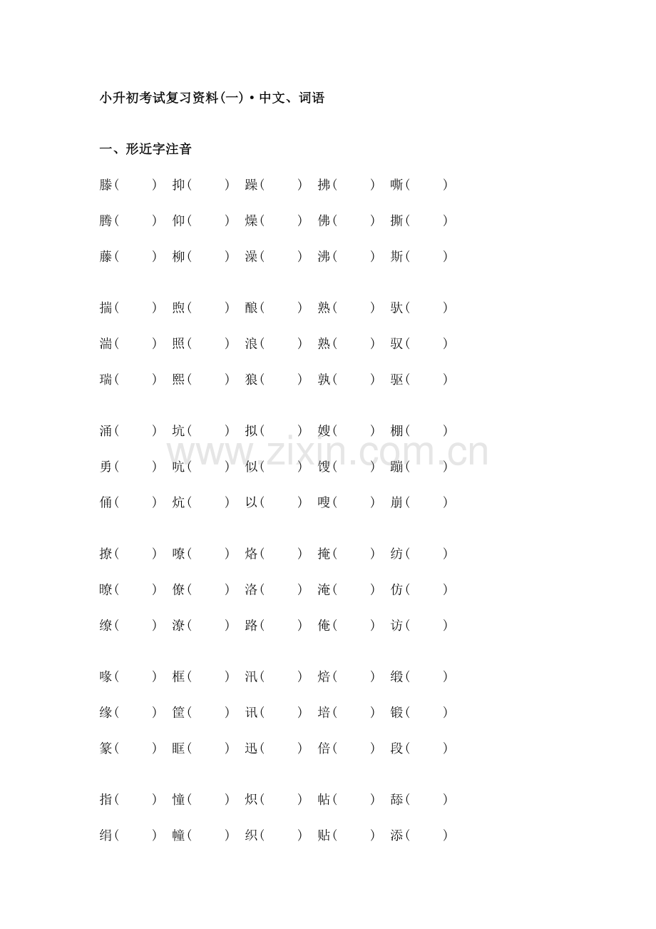 2023年小升初考试复习资料.doc_第1页