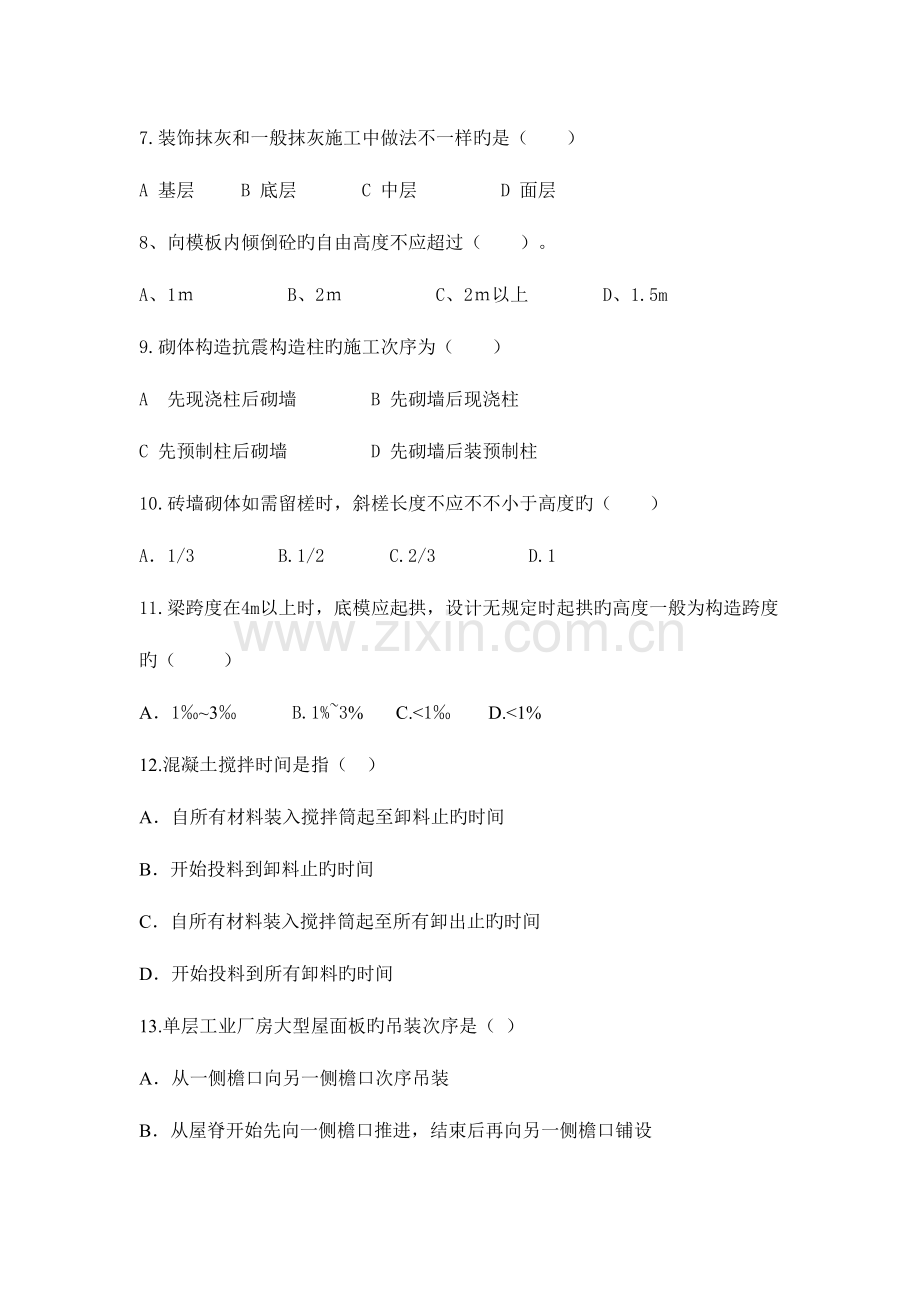 2023年川师施工员试卷绝密附答案.doc_第2页