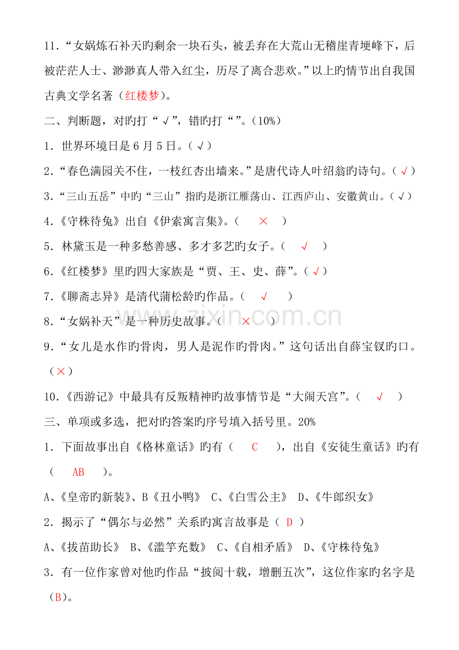 2023年小学五年级课外阅读知识竞赛试卷两张含答案.doc_第2页