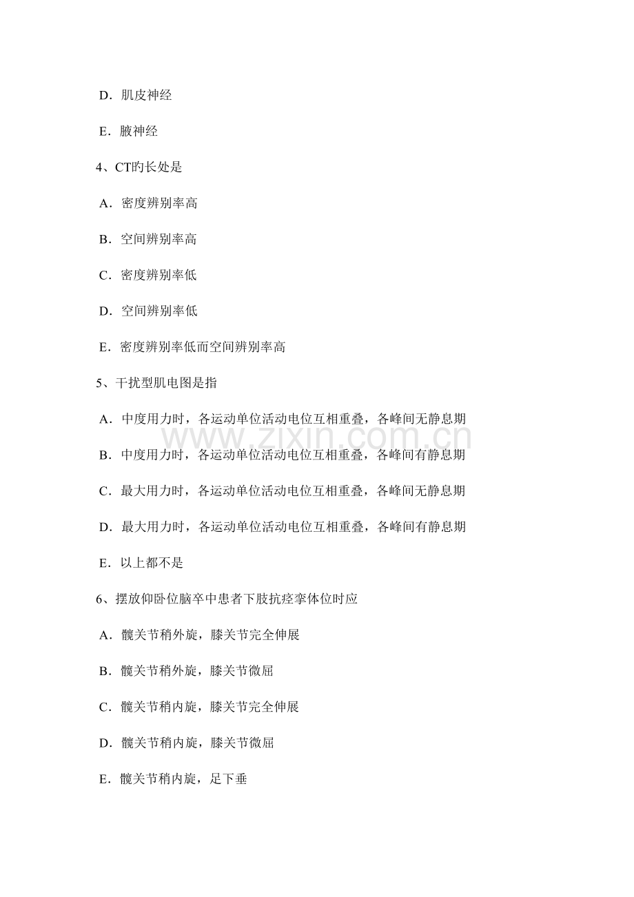 2023年上半年北京康复医学技士中级师考试试卷.docx_第2页