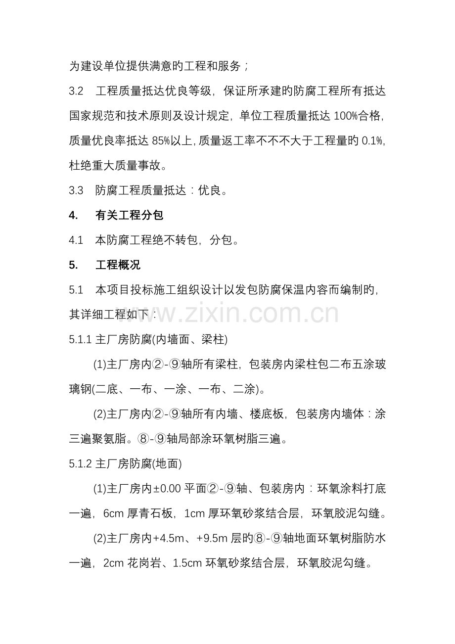 防腐工程施工组织设计.doc_第2页
