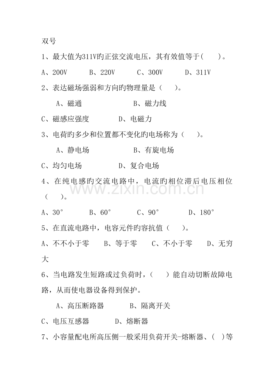 2023年电工进网证上机考试原题题库及答案期卷.doc_第1页